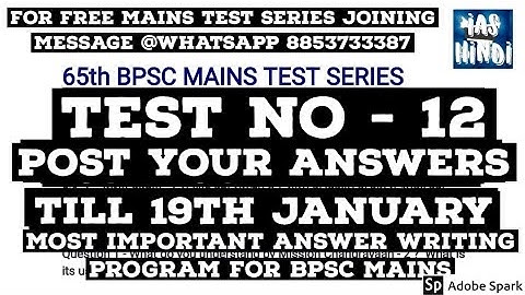 65th BPSC मुख्य परीक्षा TEST No -12 ।।65th BPSC MAINS TEST SERIES।।