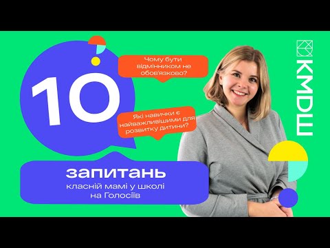 Чи існує чарівна супер сила у вихованні дітей? 10 запитань до класної мами приватної школи КМДШ