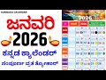 Kannada Calendar 2026 January 2026 Kannada Calendar January 2026 Kannada Calendar