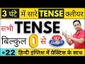  12 tense    learn all tenses in hindi  all tenses in english grammar with examples