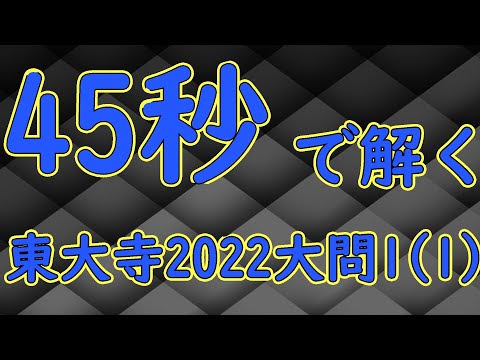 【中学受験算数】45秒で何ができる？東大寺の問題1問解ける【解説付き、群数列】