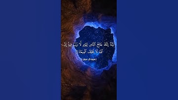 #quran #اكسبلور #ارحقلبك #تلاوة_خاشعة #راحة_نفسية #ارحسمعك #لايك #قرانكريم #تيك_توك #قرانالكريم