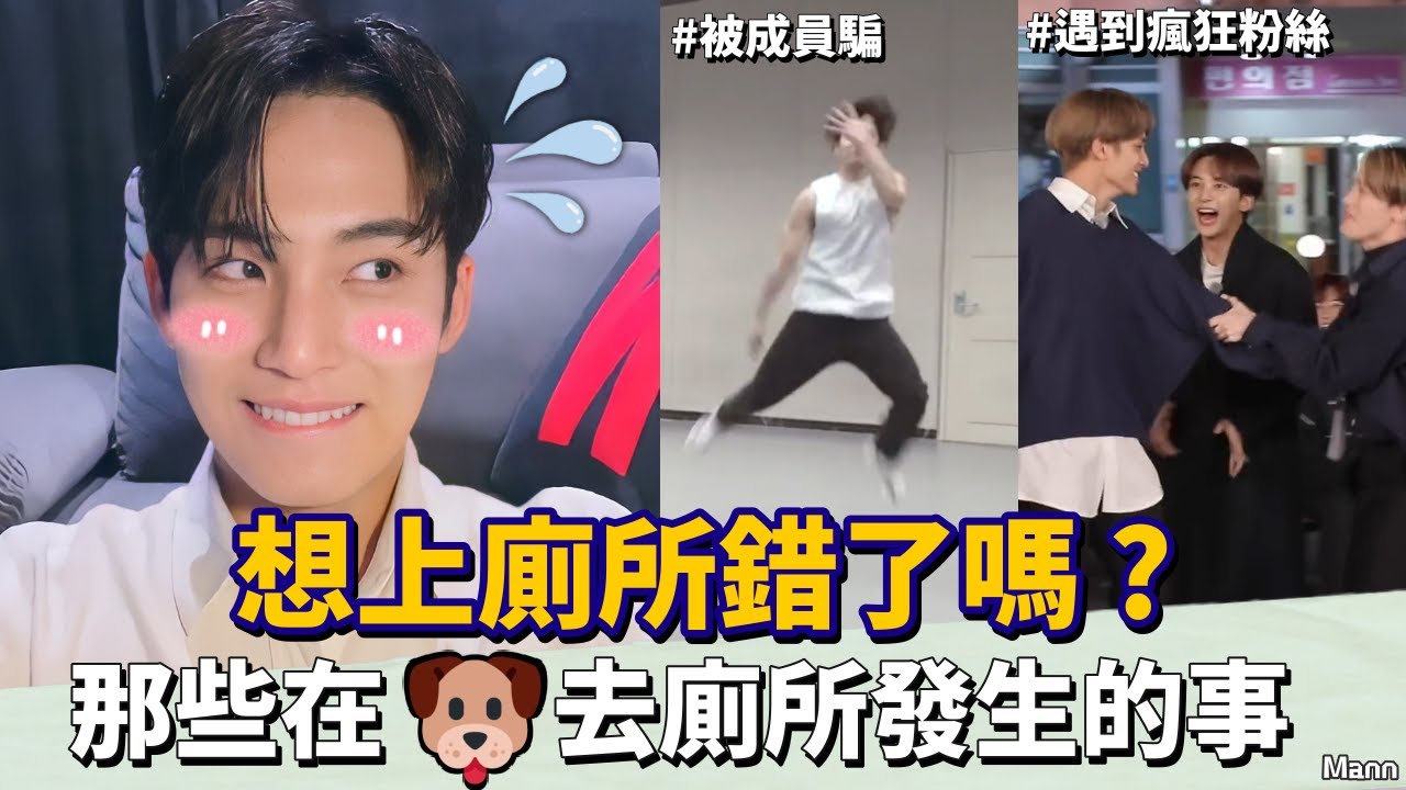 【中字/SEVENTEEN】那些在♦金珉奎김민규Mingyu♦去廁所發生的事(想上廁所錯了嗎?)(珉奎❤️生日快樂)