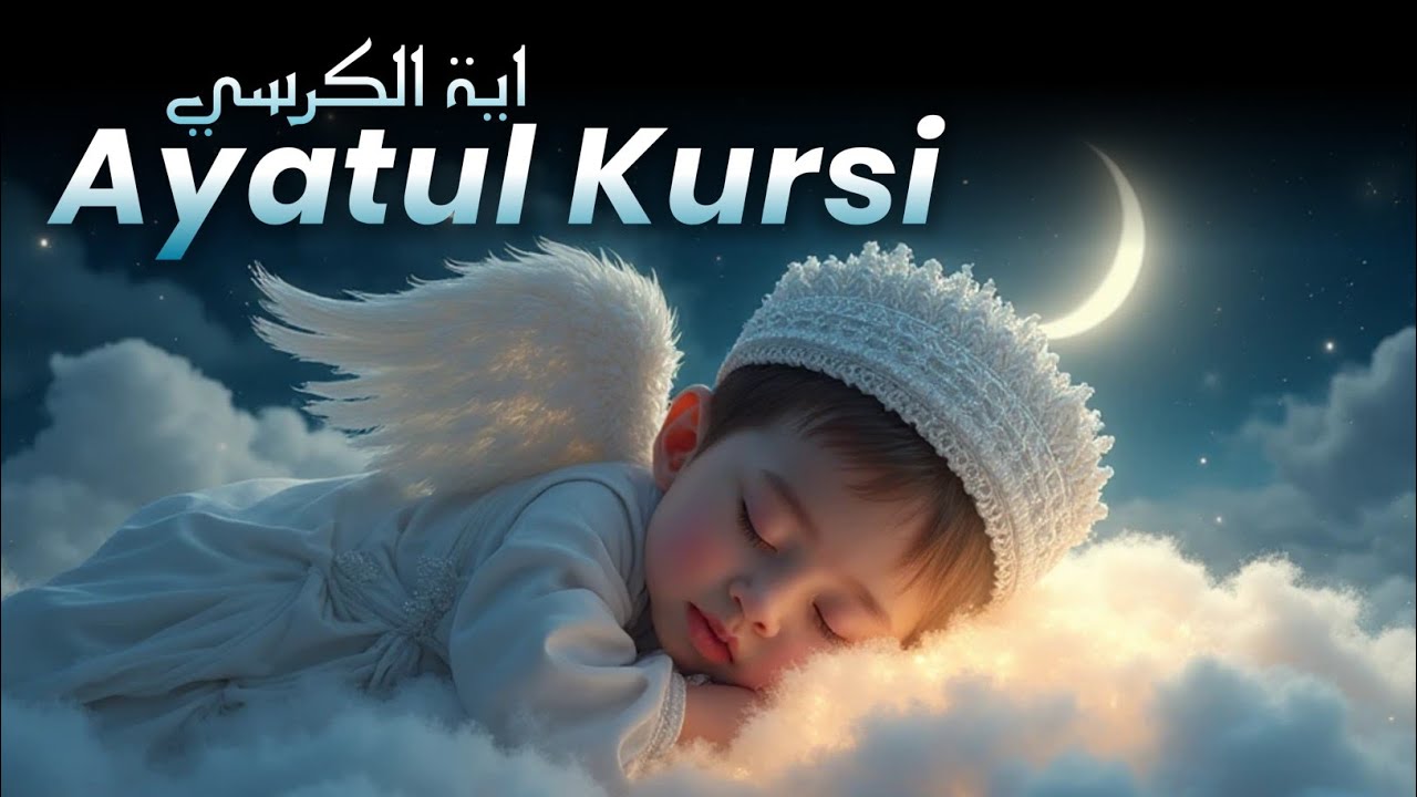Ayatul kursi Full | Lofi Quran Recitation for Deep Sleep, Anxiety Relief & Inner Peace #lofiquran