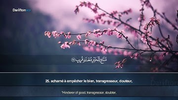 Sourate Qaf    Nasser Al Thawadi سورة ق  ناصر الذوادي