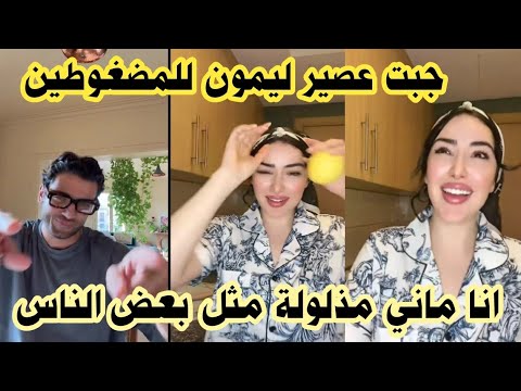 لايف شهيناز ومراد ونيكولاس طبختلهم اكل جزائري على انغام جزائرية وترد على المنتقدين