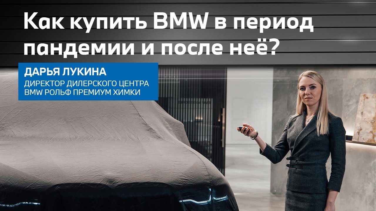 Рольф химки бмв официальный