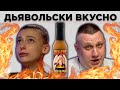 4 САМЫХ ОСТРЫХ ПЕРЦА И ШАШЛЫК