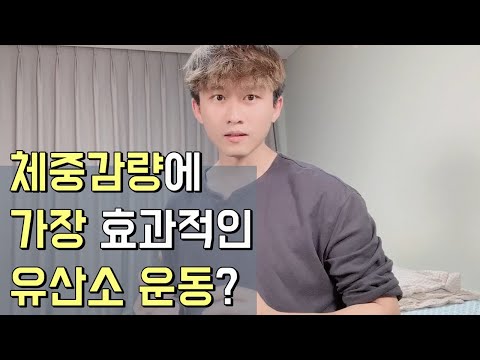 체중감량에 가장 효과적인 유산소 운동은 "O" 다 [여자들이 꼭 알아야 하지만 알 수 없었던 헬스 상식]