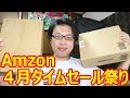 アマゾンの４月ポイントアップキャンペーンで色々購入