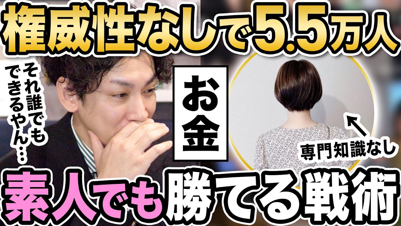 【権威性がなくても勝てる】知識がない主婦がインスタお金アカウントでフォロワー５万人以上を獲得した秘密！