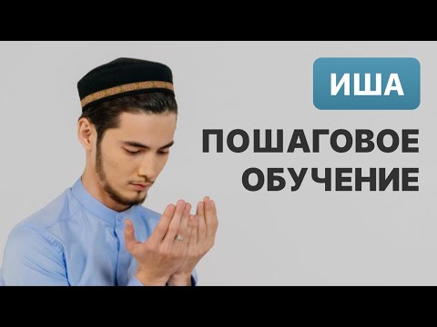 Намаз для начинающих | Ночной намаз