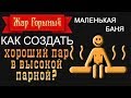 Парная по УМУ СВОИМИ РУКАМИ / самая маленькая баня / Как обустроить парную? Планировка бани