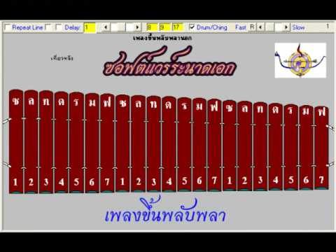 เพลงขึ้นพลับพลา 2 ชั้น (ระนาด) #0051