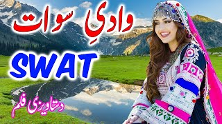 Travel To Swat Pakistan | Swat Documentary | Swat Valley Tourist Attractions | وادی سوات کی سیر