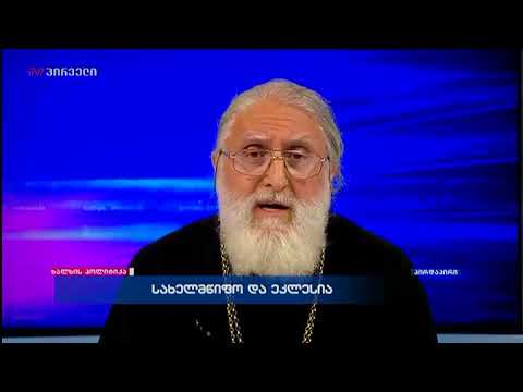 დეკანოზი ბიძინა გუნია ხალხის პოლიტიკაში