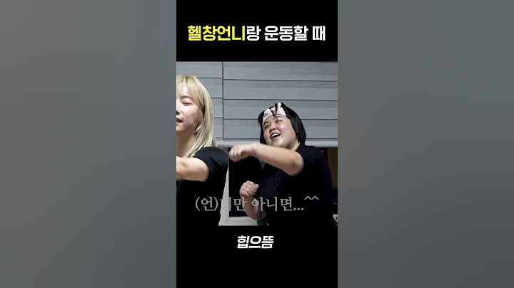 헬창언니랑 운동할 때 #shorts