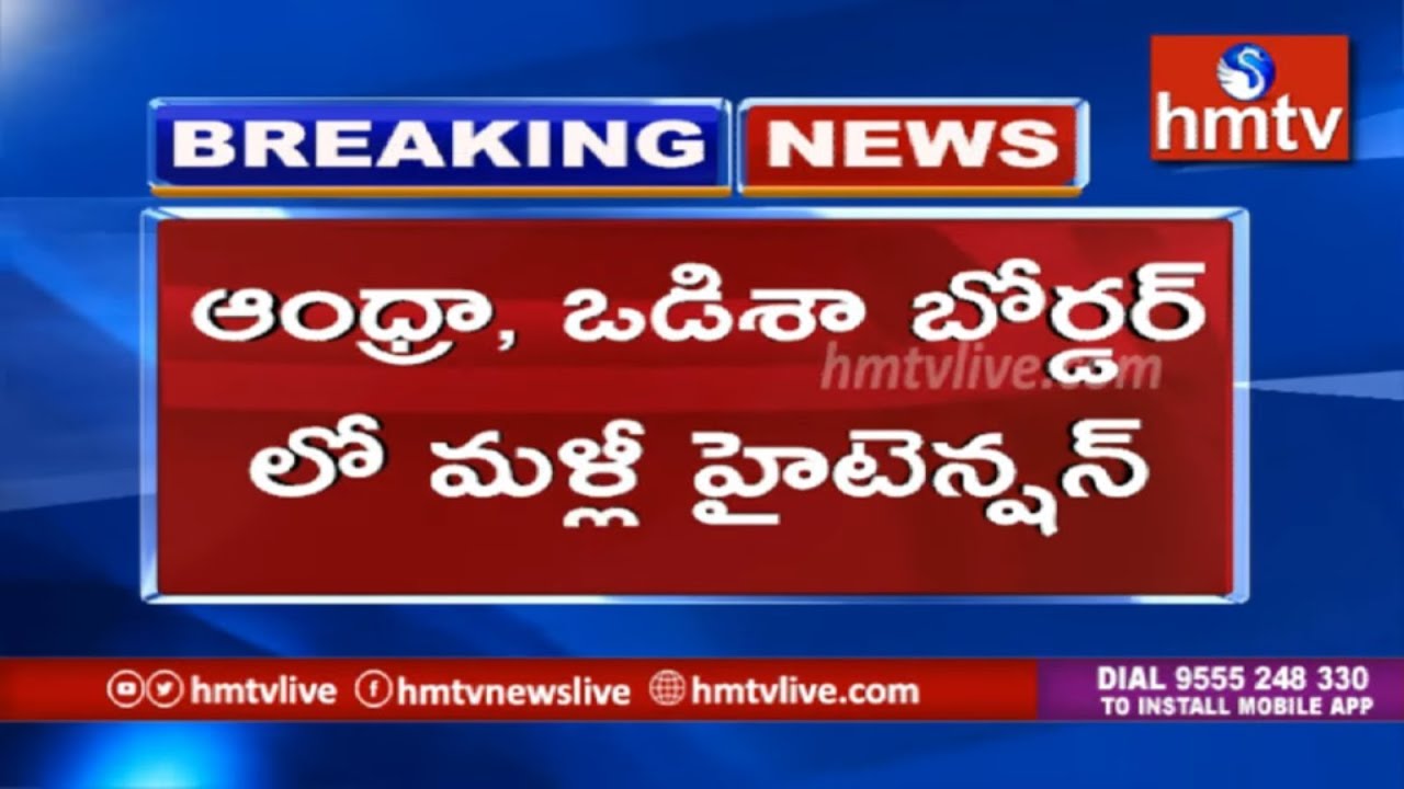 Hi Tension Continues at Andhra -Odisha Border over Encounter | Tribals in Tension | hmtv