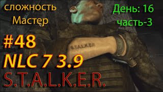 S.T.A.L.K.E.R. NLC7 3.9 Прохождение #48  День-16. Часть-3.#nlc7  #stalker