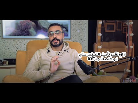 ازاي تاخد تأجيل التجنيد حتي لو خلصت جامعة للطلاب المصريين