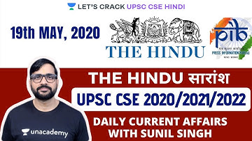 19th May - Daily Current Affairs | The Hindu Summary & PIB - CSE Pre Mains (UPSC CSE/IAS 2020 Hindi)