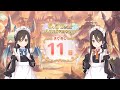 「プリコネR 6.5周年記念エピソード」第4話：ふたりはいつも「6.5 Year Anniversary カウントダウンログイン 11日」