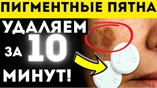 Возрастные пигментные пятна уходят после простой домашней процедуры