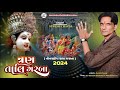 Suresh chavda || Tran Tali Nonstop Garba 2024 ||#newsong @singersureshchavda2851