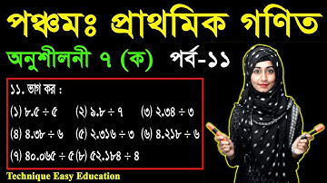 31. Class 5 Math Chapter 7 (Ka) Part-11 ll PEC Math Chapter 7 ll Five Math Chapter 7
