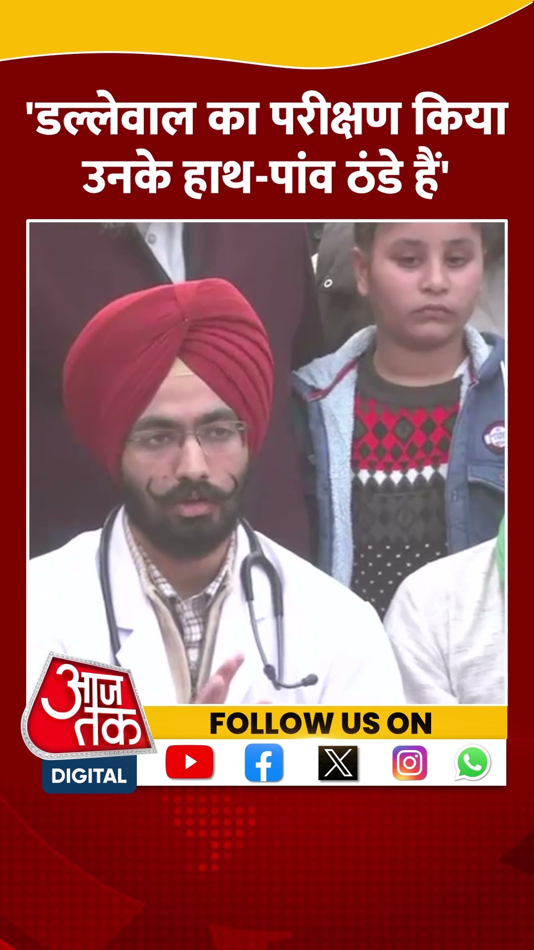 Jagjit Dallewal Hunger Strike: डल्लेवाल की हेल्थ पर डॉक्टर ने जताई चिंता #shorts #shortsvideo
