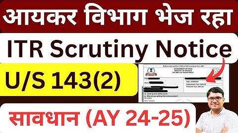 आयकर विभाग भेज रहा Income Tax Notice u/s 143(2) for AY 2024-25 | STEP by Step Guide for Notice