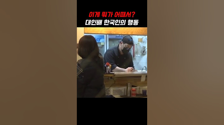 대인배 한국인의 행동에 눈물흘리는 외국인