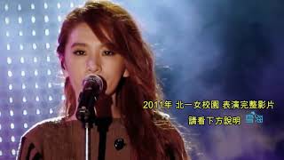 20111217田馥甄北一女校園 簡介