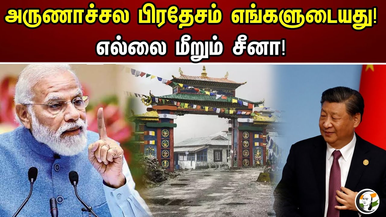 அருணாச்சல பிரதேசம் எங்களுடையது | எல்லை மீறும் சீனா | PM Modi | China | India | Chanakyaa News