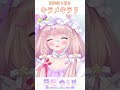 【歌枠切り抜き】キラメキラリ / 高槻やよい(仁後真耶子) #shorts #夢眠ゆらめ #vtuber #アイマス