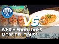 Which food looks more delicious? [Stars' Top Recipe at Fun-Staurant/2020.02.24]