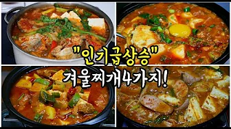 매일 찌개거리가 고민될 때 끓이세요❗100% 만족 장담합니다💯 Thumbnail