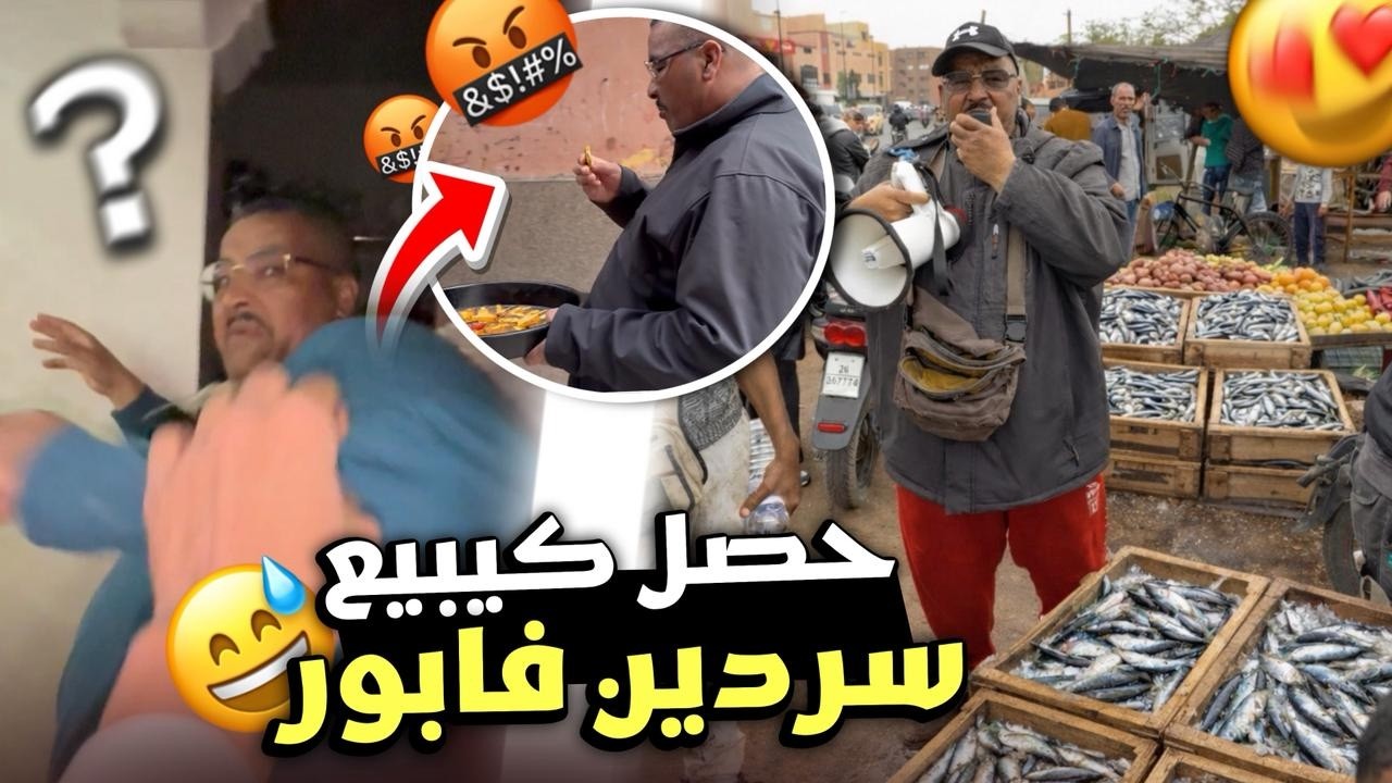 نيبا فالسوق 🔥 سردين فابور وأجواء رمضان شاعلة!