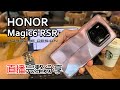 [直播開箱] Honor Magic6 RSR Porsche Design 14 天使用感想