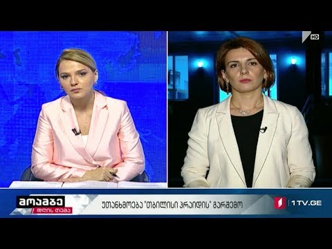 თამარ ჩუგოშვილი - „შსს ყველაზე უკეთ აფასებს „თბილისი პრაიდის“ ღონისძიებებთან დაკავშირებულ რისკებს“