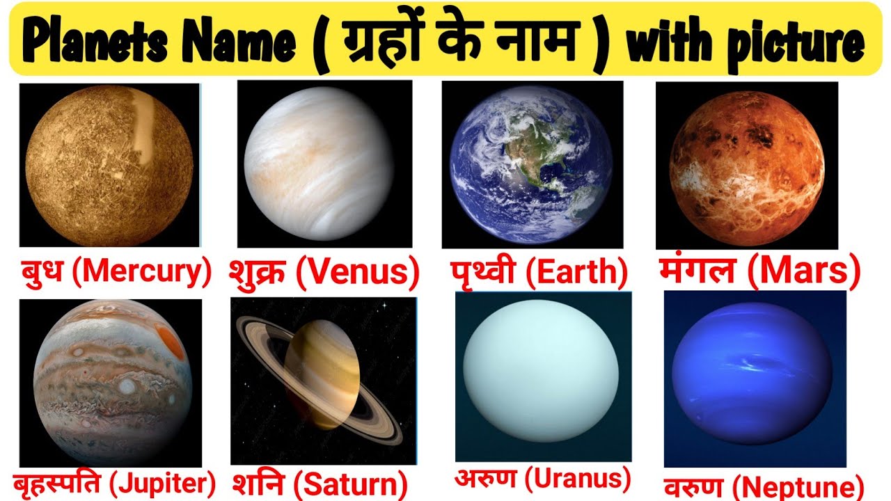 how-many-planets-in-our-solar-system-8-planets-name-samriddhi-tv