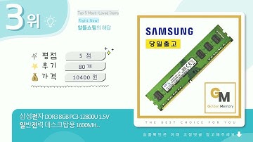 DDR3 8GB 메모리 비교: 삼성 램 싹 다 모았다! PC3-12800