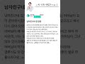 남자친구 부모님집 #고민 #결혼 #파혼 #연애 #남자친구 #웃긴짤 #블라인드