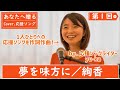 絢香|夢を味方に【カバー応援ソング #1 】歌ってみた|ピアノ弾き語り