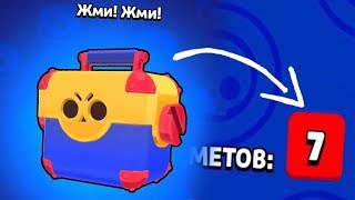 ОТКРЫВАЮ СУНДУКИ В BRAWL STARS.Я ВЫБИЛ...