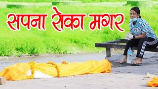 बेवारिसे लास जलाउने समाजसेवि सपना राेका मगर टिकटक भिडियाे