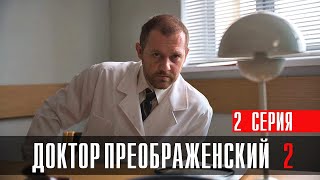 Доктор Преображенский 2 сезон 2 серия Драма Первый канал 2024 // Анонс