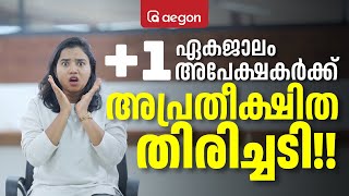 ഈ തെറ്റുകൾ വിദ്യാർത്ഥികൾ ഇനി ആവർത്തിക്കാതിരിക്കുക | PLUS ONE AEGON LEARNING