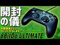 8Bitdo Ultimate Wired Controller for Xbox 実機徹底感想レビュー Xbox Series x s one Windowsに対応した有線コントローラーのご紹介