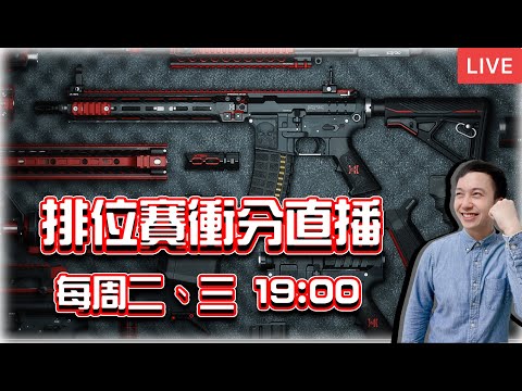 【KH】170名上分！觀眾自訂房同樂局🔴3/19 直播